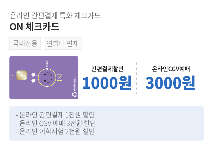 온라인 간편결제·온라인 영화예매·온라인 어학시험 할인