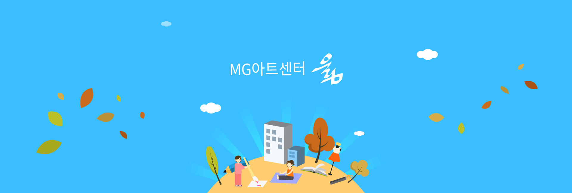 하나동산새마을금고 울림