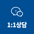 1:1상담